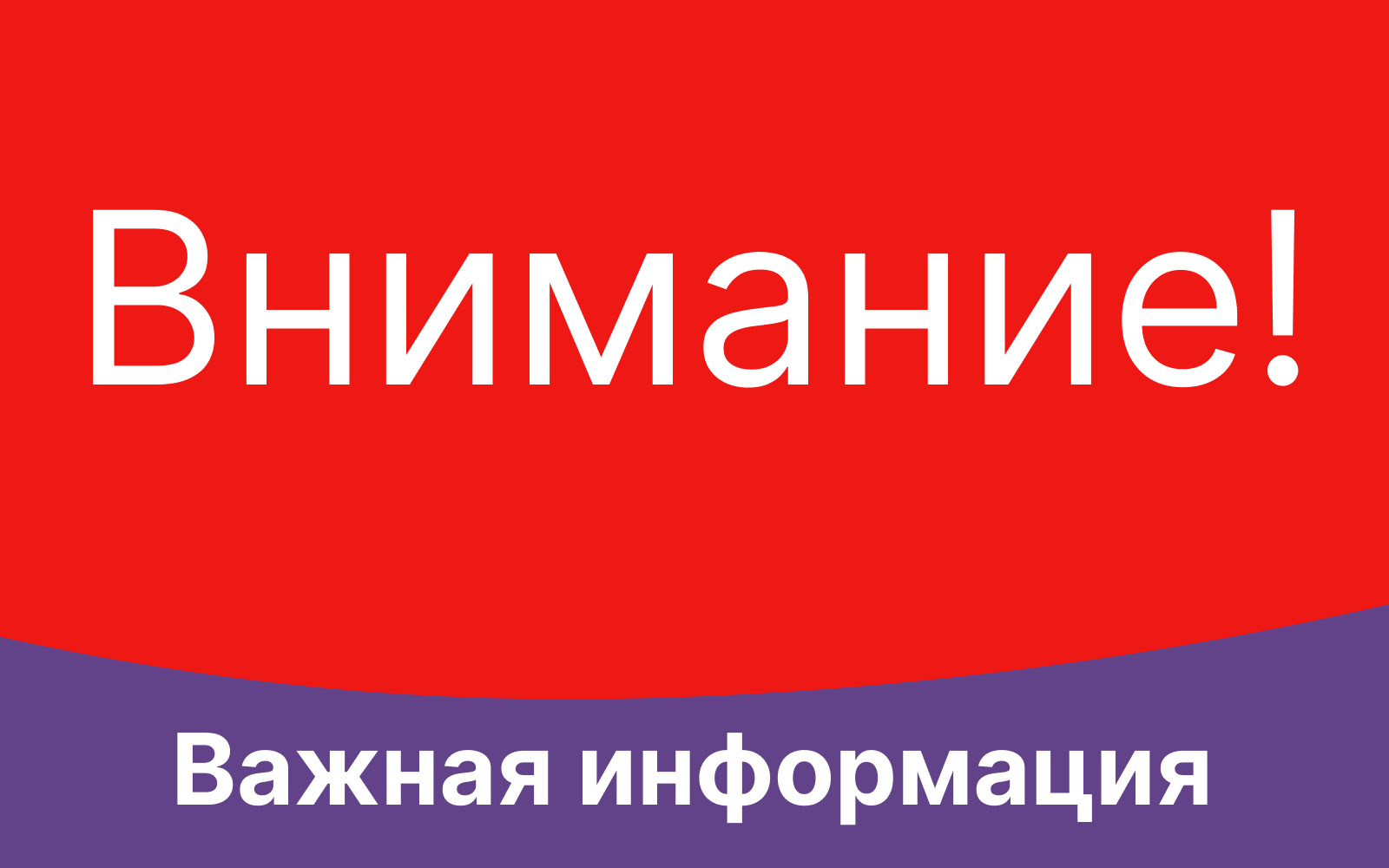 Городские оповещения Новороссийск - Мой-Новороссийск.рф